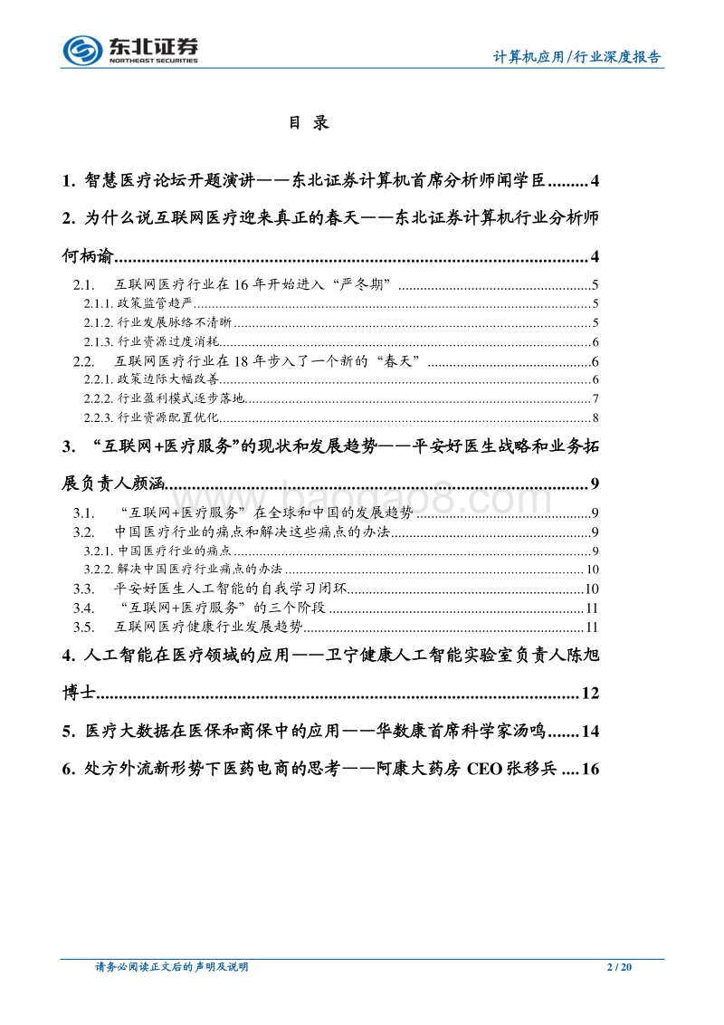 智慧医疗论坛纪要：春风已至，迈步向前.pdf_第2页