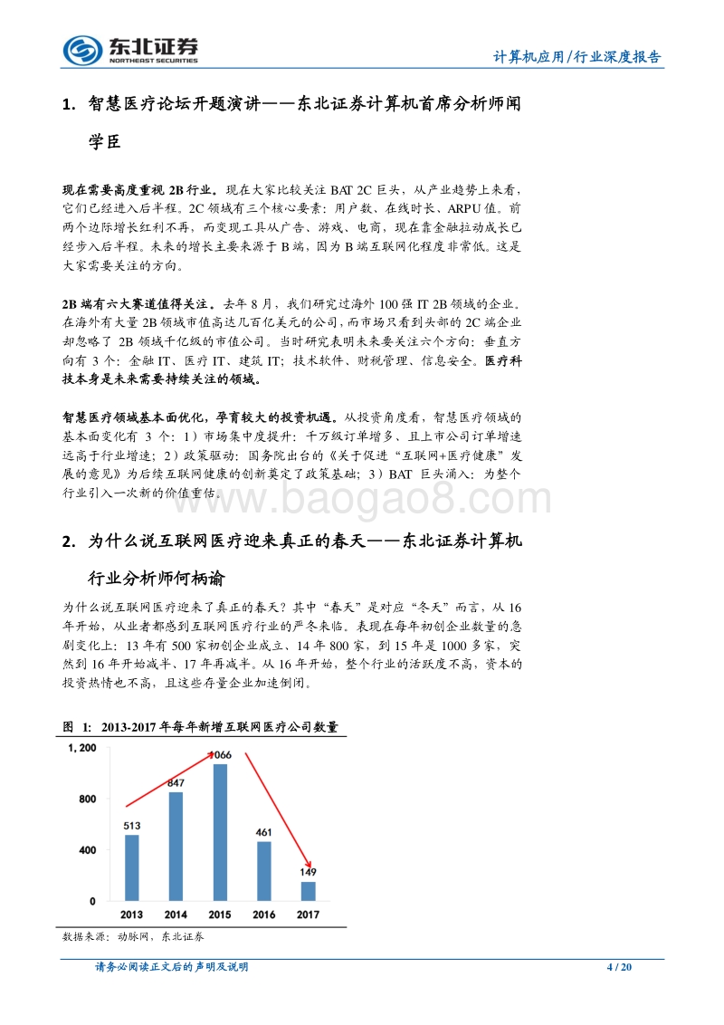 智慧医疗论坛纪要：春风已至，迈步向前.pdf_第4页