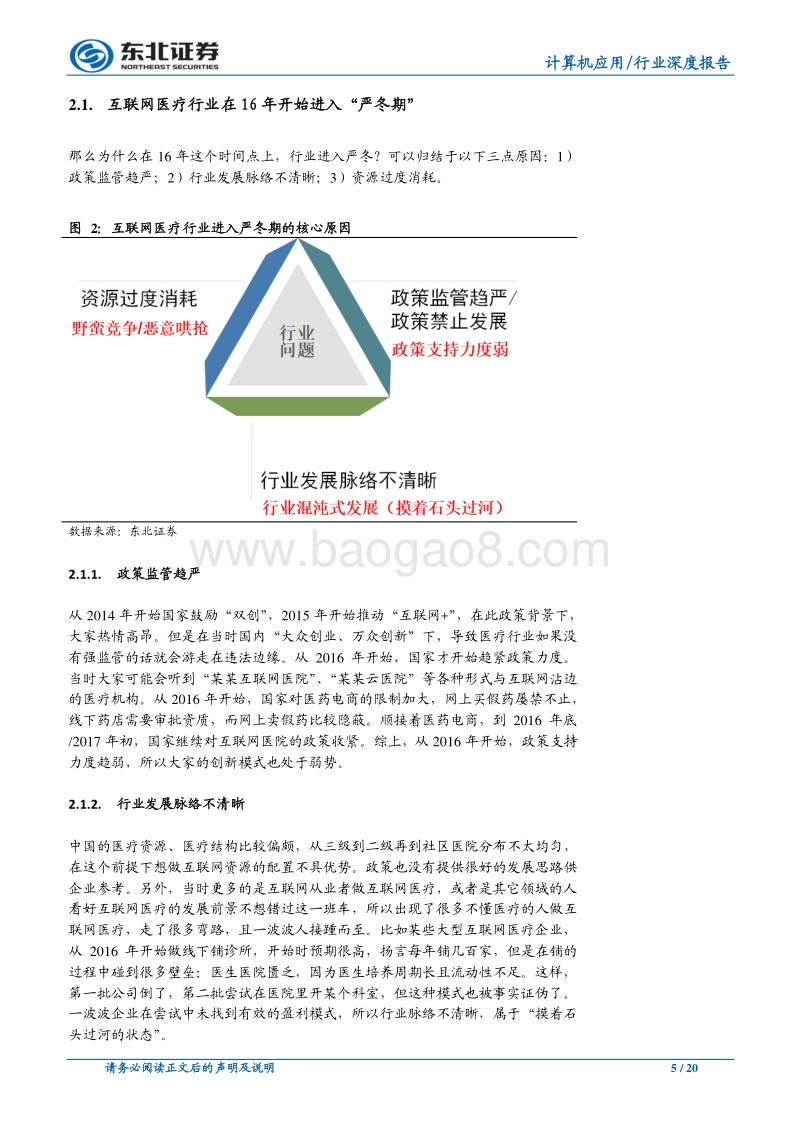 智慧医疗论坛纪要：春风已至，迈步向前.pdf_第5页