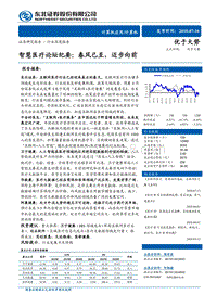 智慧医疗论坛纪要：春风已至，迈步向前.pdf