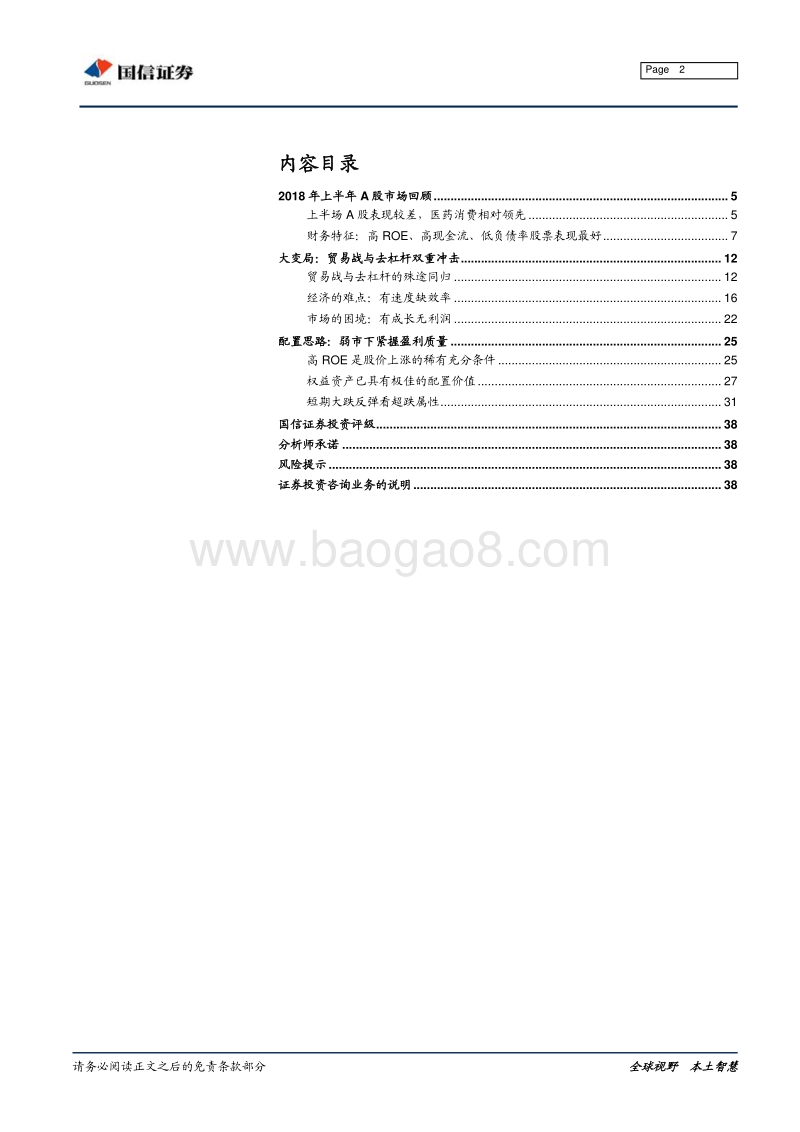 2018年A股中期投资策略展望：浴火重生之路.pdf_第2页