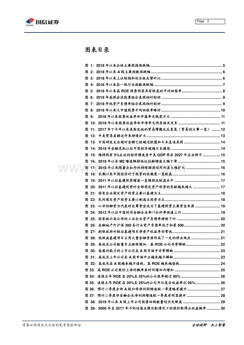 2018年A股中期投资策略展望：浴火重生之路.pdf_第3页