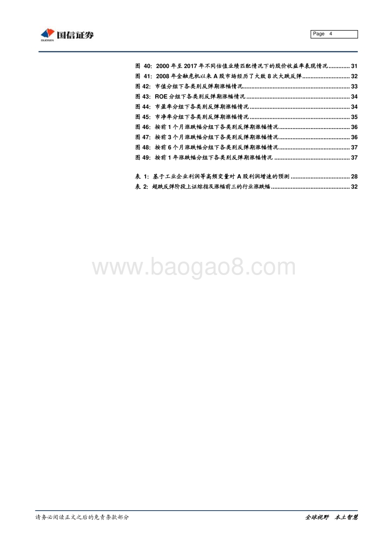 2018年A股中期投资策略展望：浴火重生之路.pdf_第4页