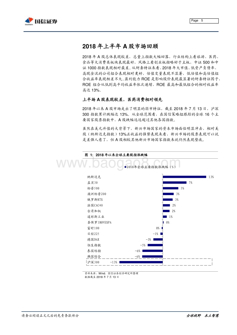 2018年A股中期投资策略展望：浴火重生之路.pdf_第5页
