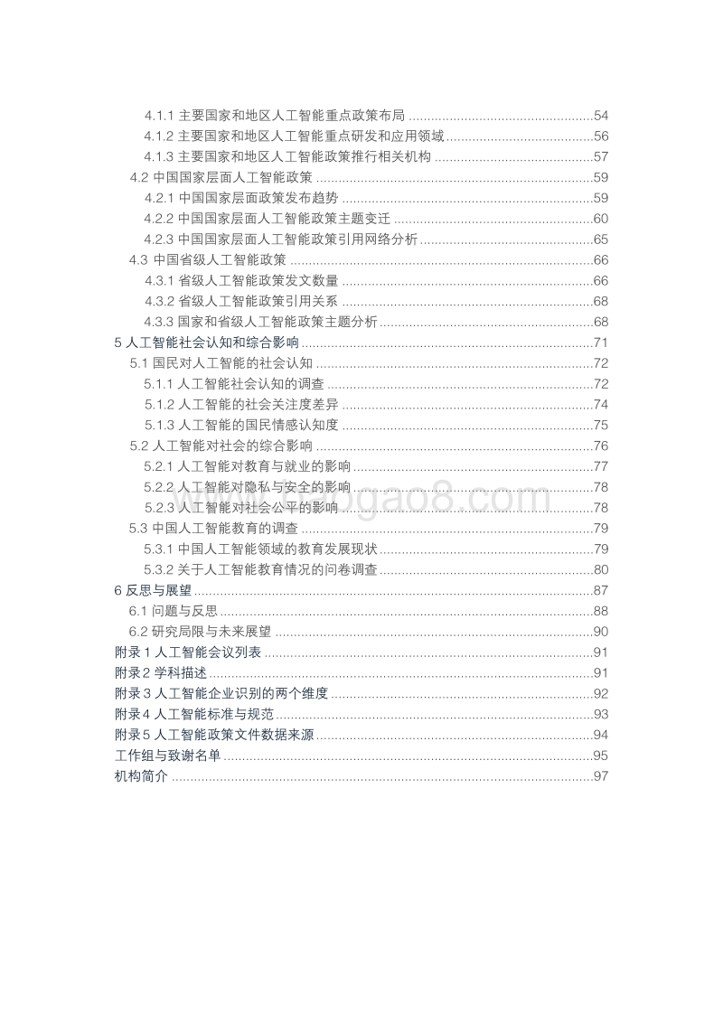 2018中国人工智能发展报告.pdf_第4页