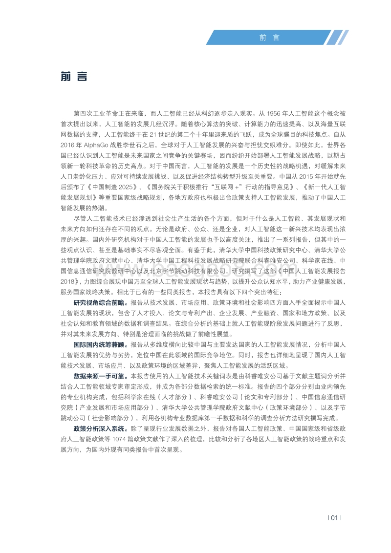 2018中国人工智能发展报告.pdf_第5页