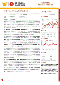 医药生物2018中期策略报告：需求升级，供给端洗牌演绎胜者为王.pdf
