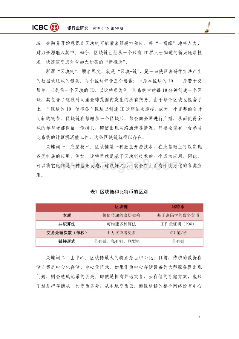 区块链发展趋势及在商业银行的应用.PDF_第3页