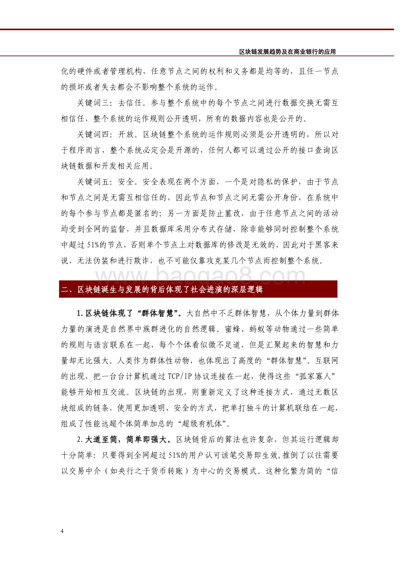 区块链发展趋势及在商业银行的应用.PDF_第4页