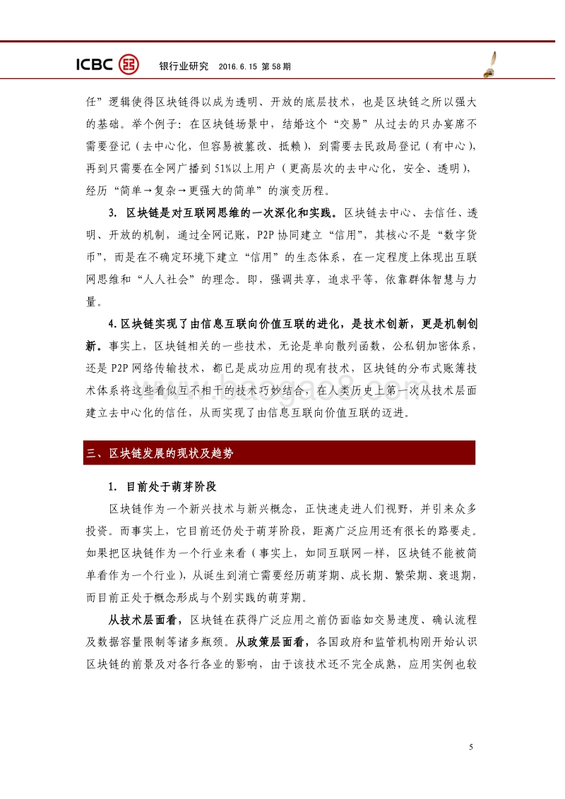 区块链发展趋势及在商业银行的应用.PDF_第5页