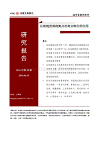 区块链发展趋势及在商业银行的应用.PDF