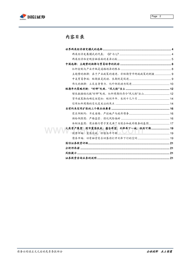 2018年中期宏观经济展望暨固收策略报告：伟大的抉择.pdf_第2页