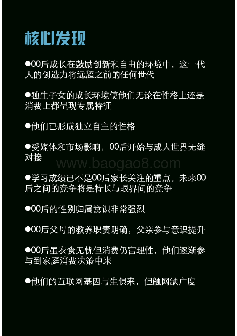 千禧一代：中国00后群体研究报告.pdf_第2页