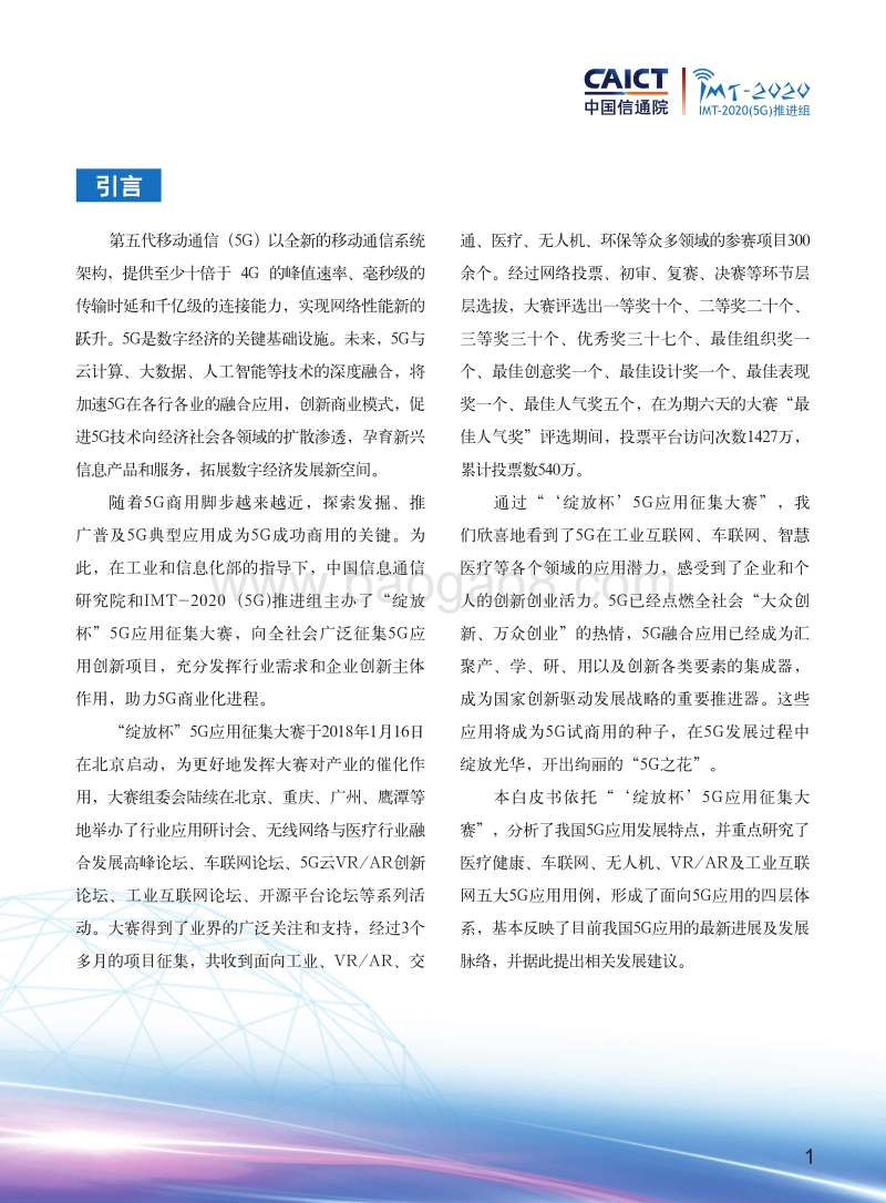“绽放杯”5G应用征集大赛白皮书.pdf_第3页