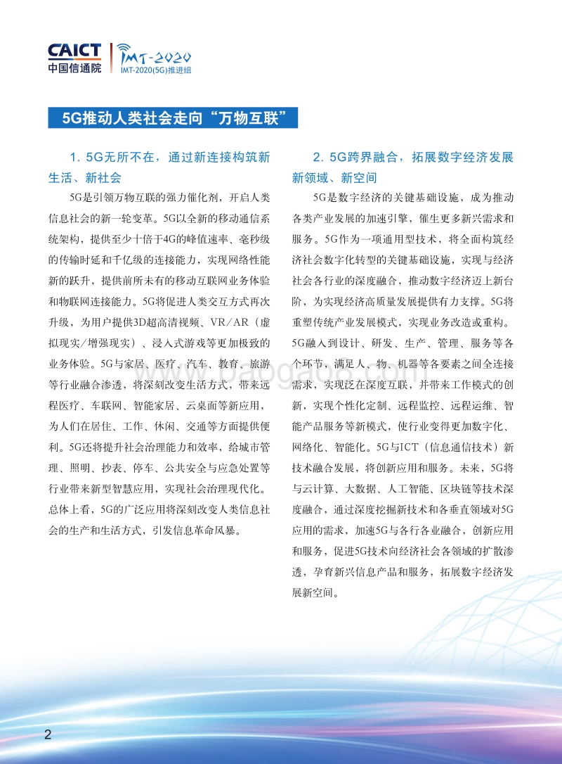 “绽放杯”5G应用征集大赛白皮书.pdf_第4页