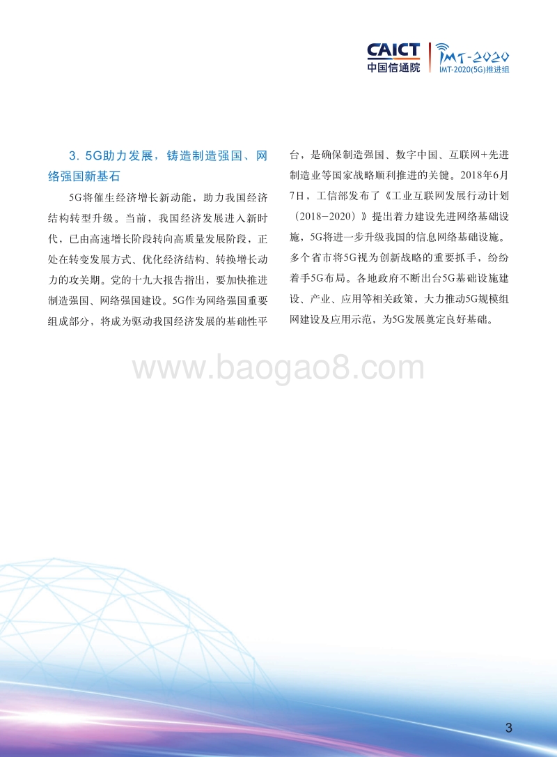 “绽放杯”5G应用征集大赛白皮书.pdf_第5页