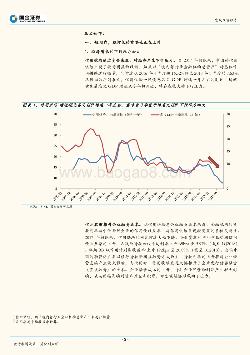 稳增长的政策选择：金融去杠杆背景下，政策如何调、资产如何配？.pdf_第2页