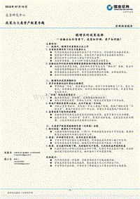 稳增长的政策选择：金融去杠杆背景下，政策如何调、资产如何配？.pdf
