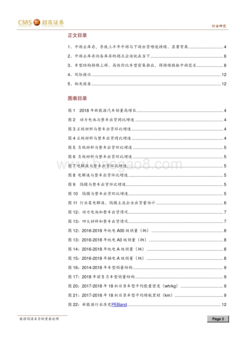 动力电池与电气系统系列报告之（十九）：从去库存向备库存转变，中游库存拐点正在来临.pdf_第2页