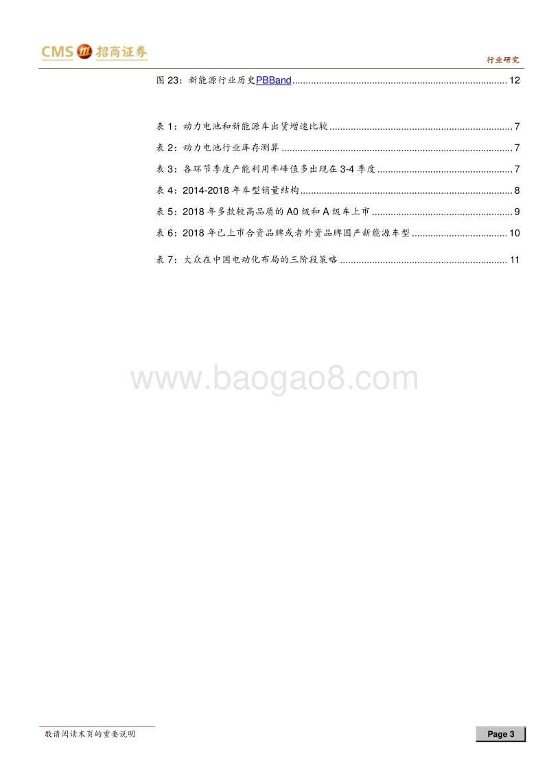 动力电池与电气系统系列报告之（十九）：从去库存向备库存转变，中游库存拐点正在来临.pdf_第3页