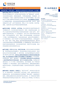 教育行业全阶段系列之k12培训（北京篇下）：锁定象牙塔，升学之道！.pdf