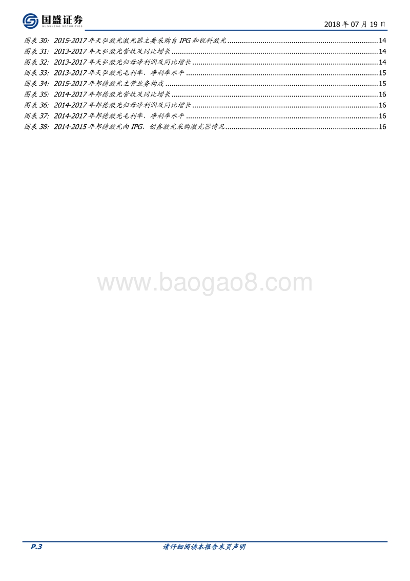 国内激光设备企业全览：千帆竞发，百舸争流.pdf_第3页