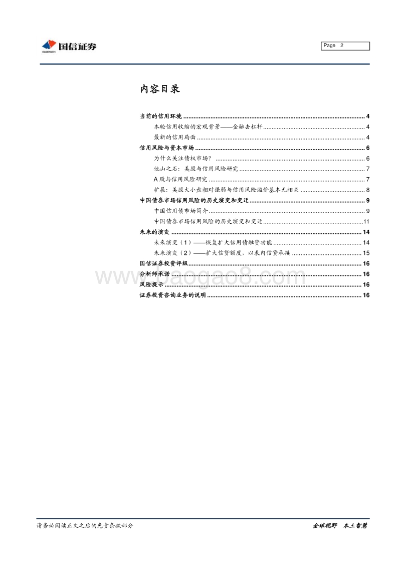 A股首历信用风险之怖：信用风险对资本市场影响几何？.pdf_第2页