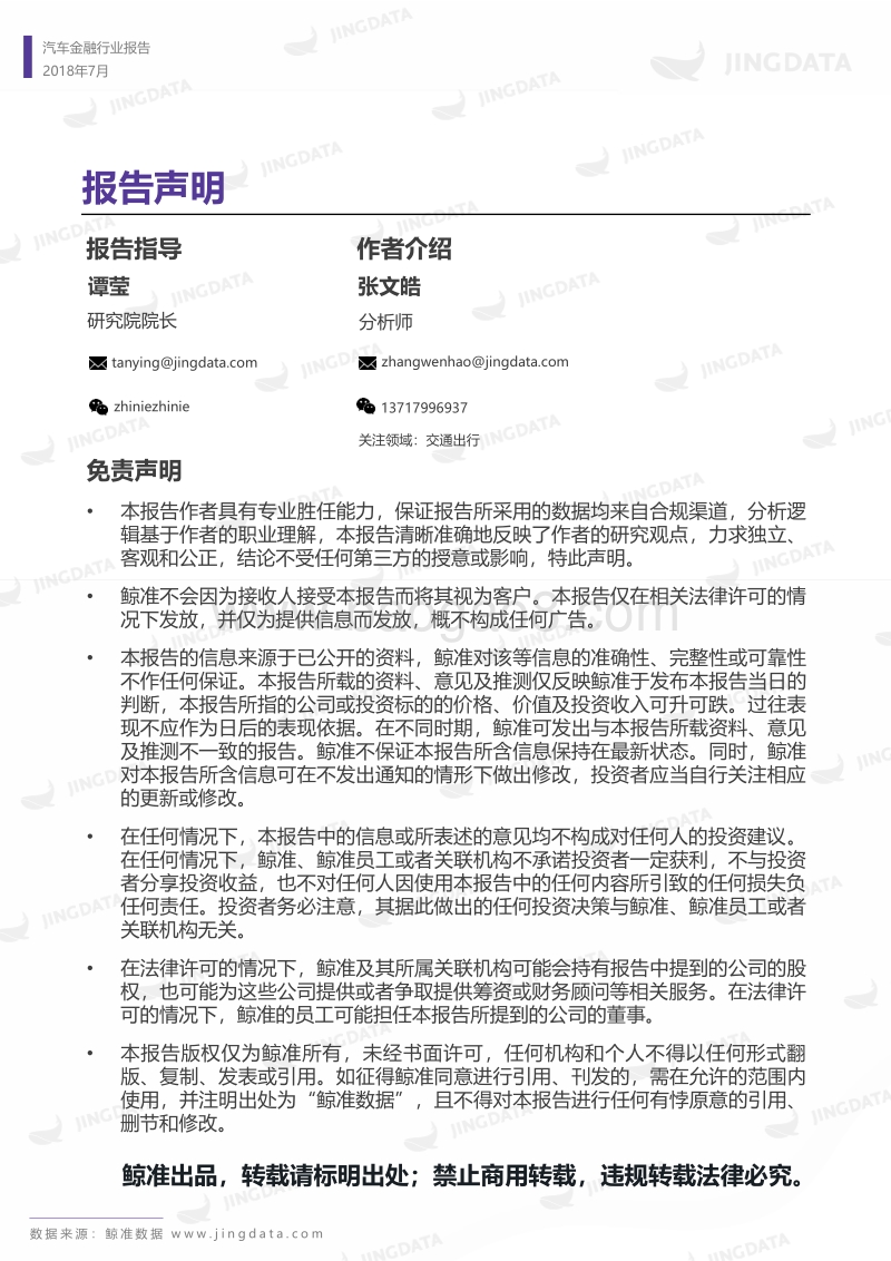 2018年中国汽车金融行业研究报告.pdf_第2页