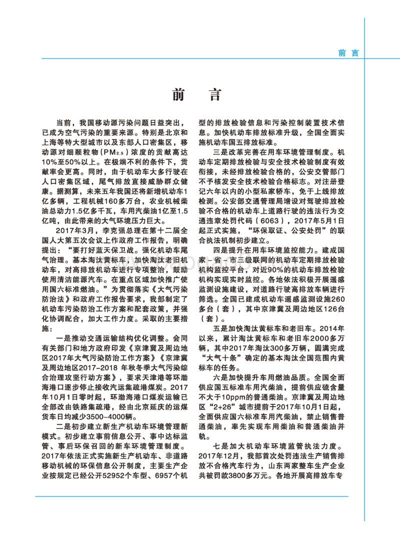 2018中国机动车环境管理年报.pdf_第2页