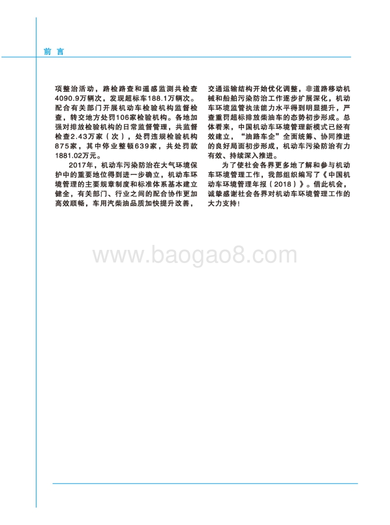 2018中国机动车环境管理年报.pdf_第3页