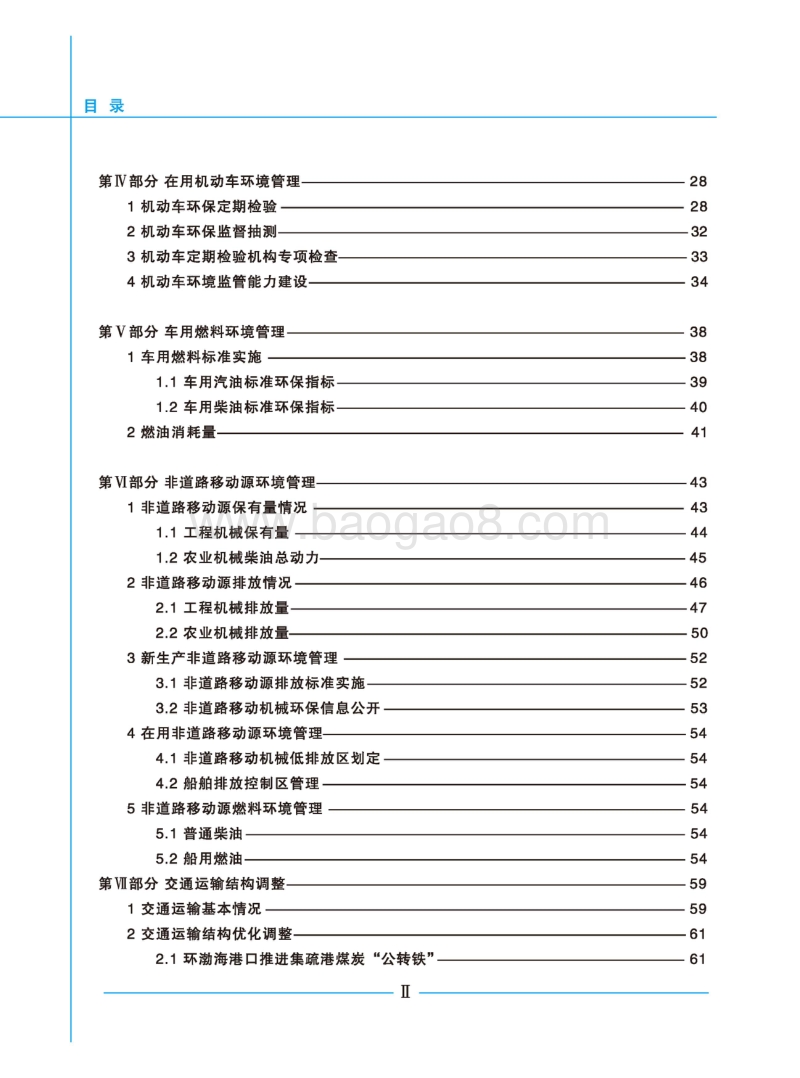 2018中国机动车环境管理年报.pdf_第5页