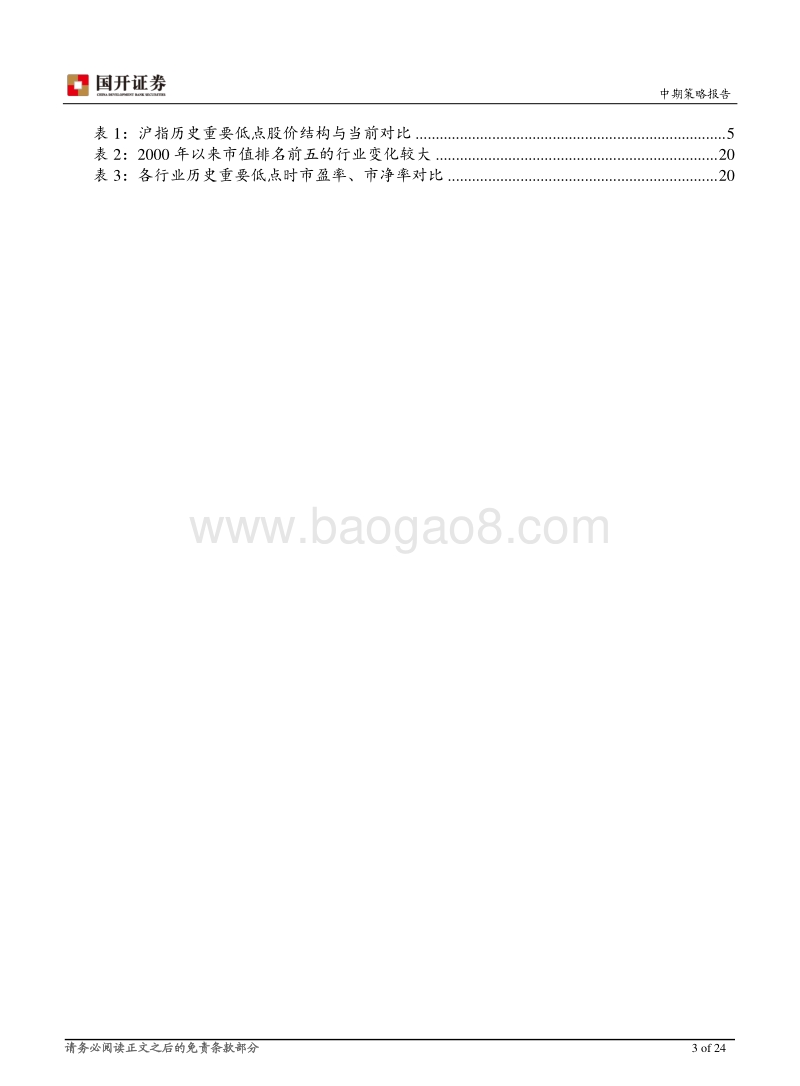 2018年中期策略报告：博弈反弹，打好防御战.pdf_第3页