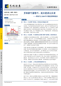 保险行业2018年中期投资策略报告：芳林新叶催陈叶，流水前波让后波.pdf