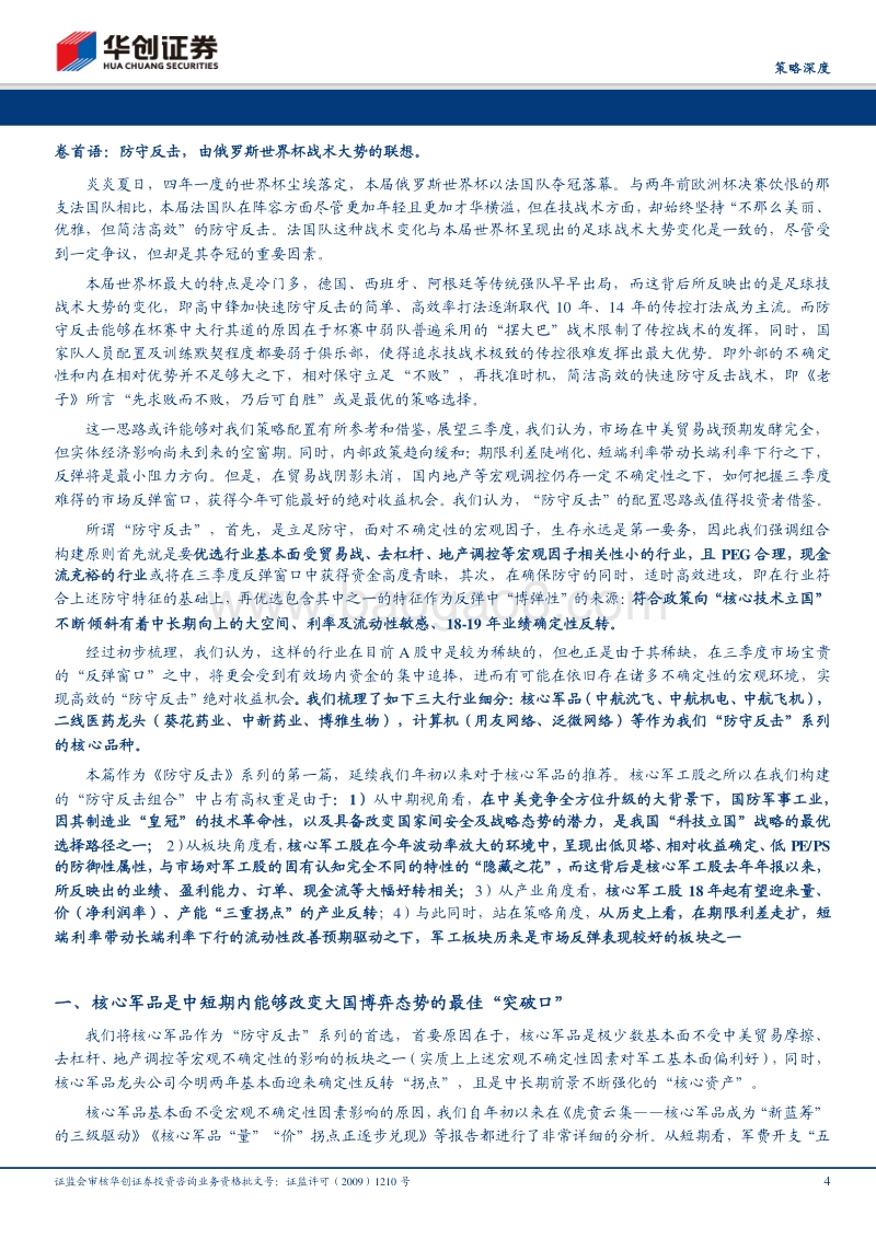 防守反击配置系列之一：军工也能防守.pdf_第4页