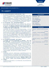防守反击配置系列之一：军工也能防守.pdf