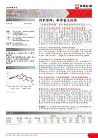 到家演绎：新零售主战场.pdf