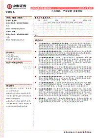 小米金融：产业金融+流量变现.pdf