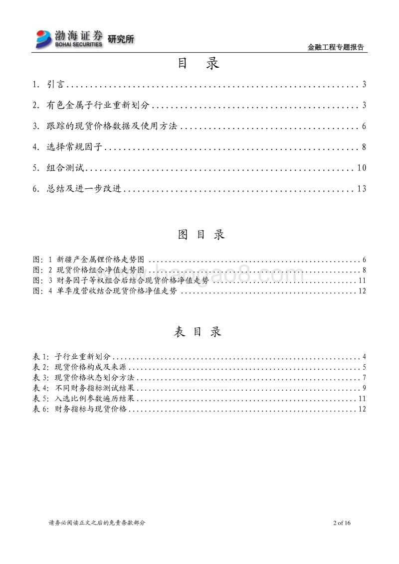 有色金属行业量化研究专题之一：有色金属子行业轮动模型.pdf_第2页