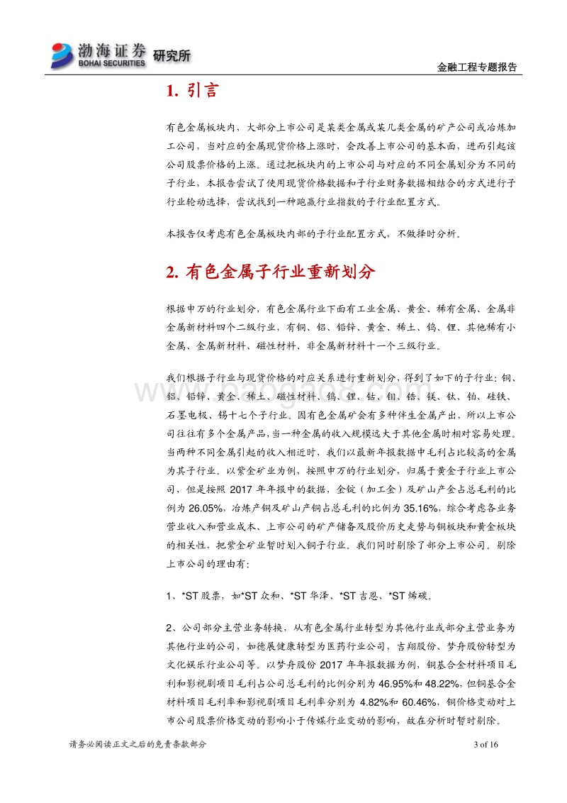 有色金属行业量化研究专题之一：有色金属子行业轮动模型.pdf_第3页