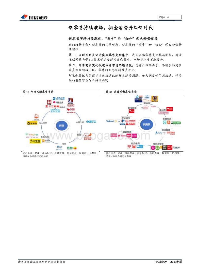 商贸零售中期策略：多维赋能，外延提速，掘金商业新时代.pdf_第4页