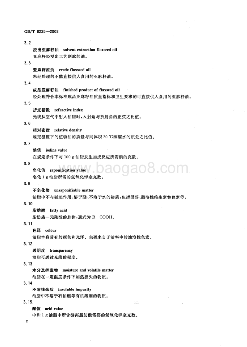 GBT8235-2008.pdf_第4页