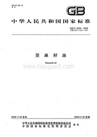 GBT8235-2008.pdf