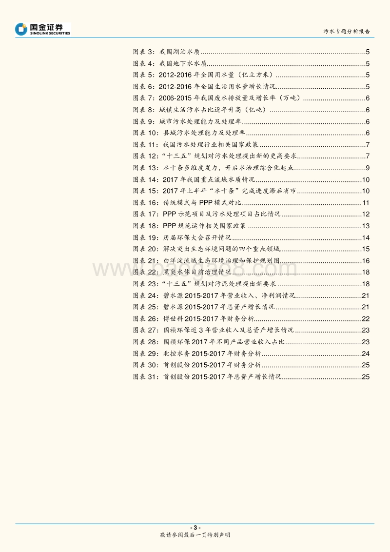 污水专题分析报告：政策高压催化，污水处理借东风破浪前行.pdf_第3页