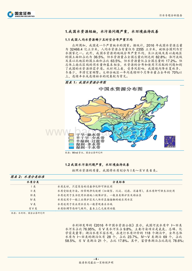 污水专题分析报告：政策高压催化，污水处理借东风破浪前行.pdf_第4页
