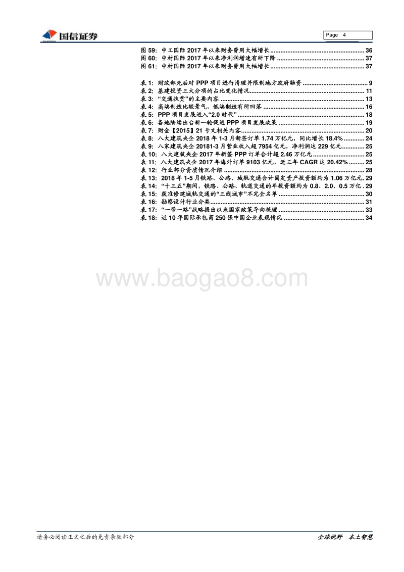建筑工程行业下半年投资策略：博观约取，坚守价值.pdf_第4页