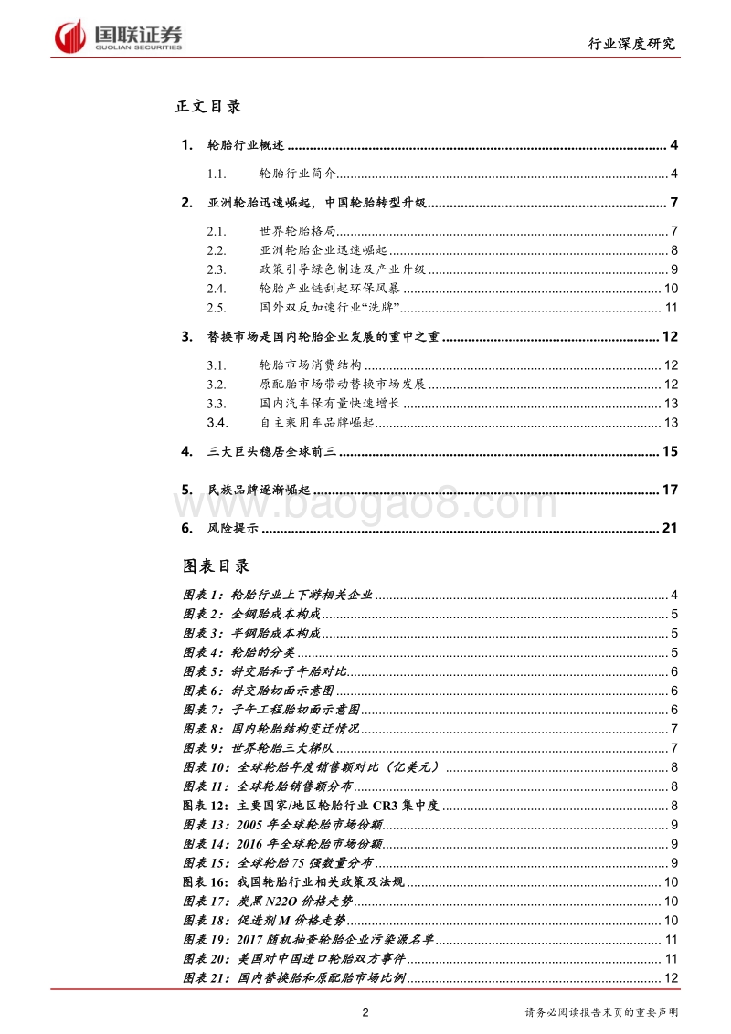 轮胎行业转型升级，民族品牌逐渐崛起.pdf_第2页