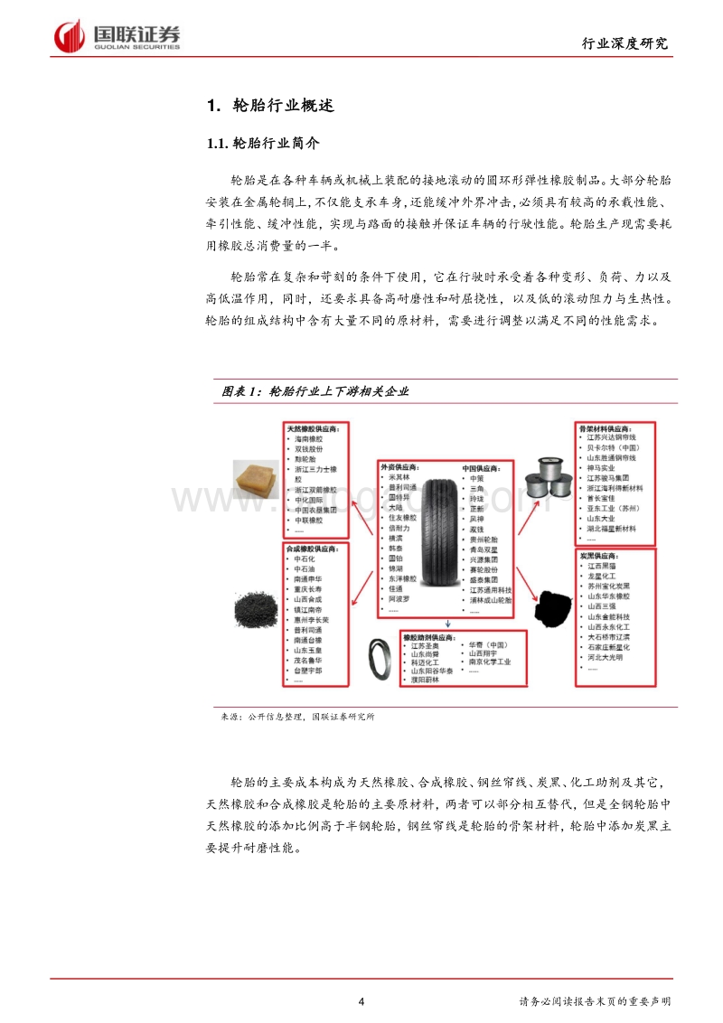轮胎行业转型升级，民族品牌逐渐崛起.pdf_第4页