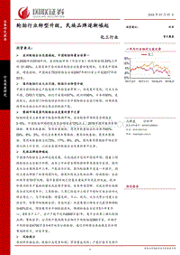 轮胎行业转型升级，民族品牌逐渐崛起.pdf