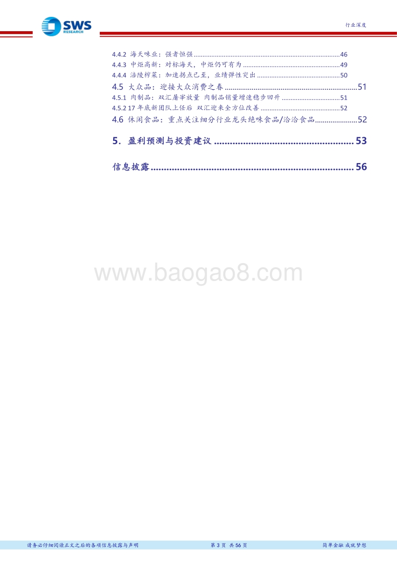 食品饮料行业2018下半年投资策略：买入白酒时间玫瑰，迎接大众消费之春.pdf_第3页