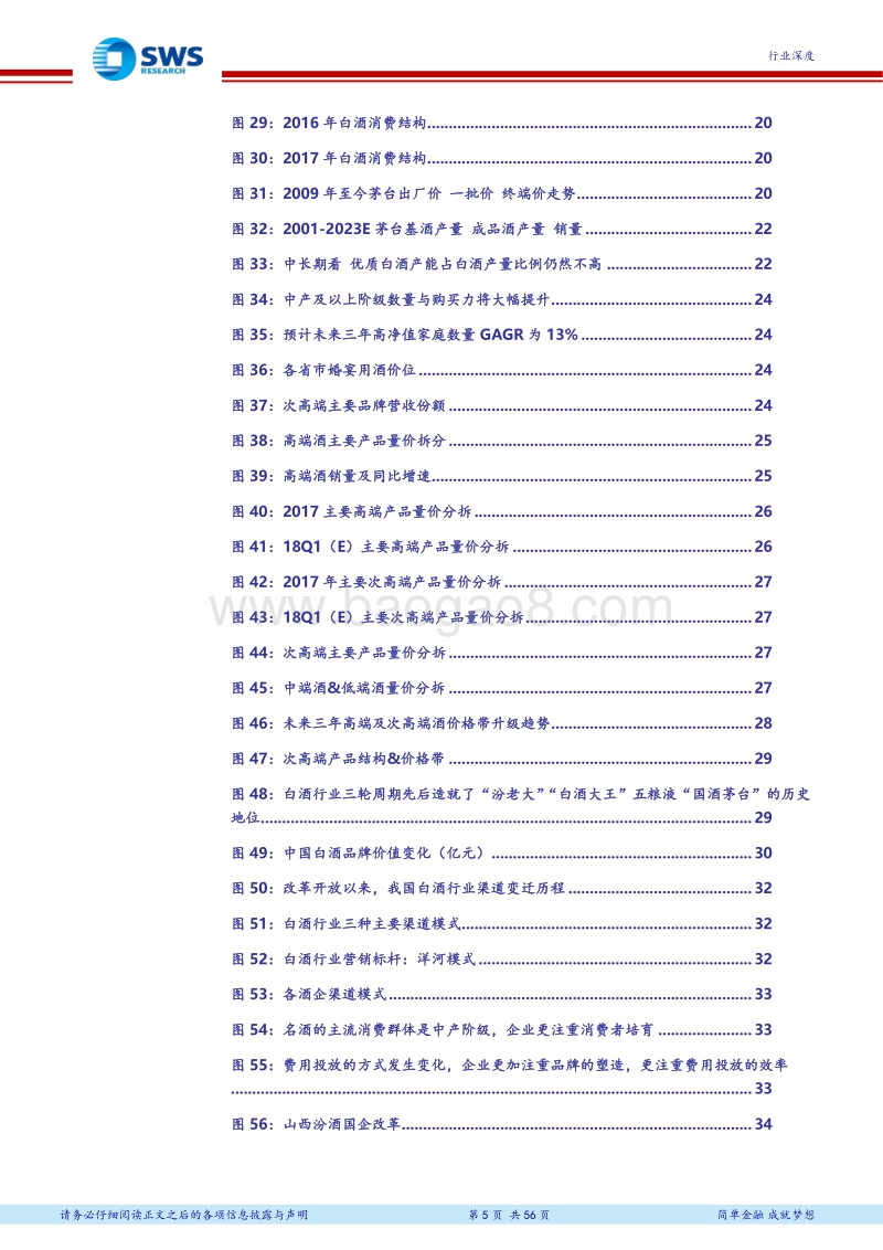 食品饮料行业2018下半年投资策略：买入白酒时间玫瑰，迎接大众消费之春.pdf_第5页